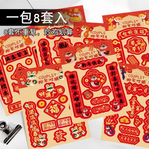 2026马年超迷你小对联贴纸手机小春联新年装饰贴画春节氛围素材包