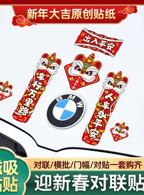 新年蛇年2025对联车贴创意迷你喜庆磁吸大门装饰春节汽车电动福贴