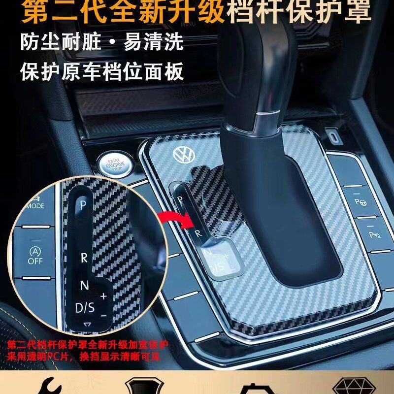 大众迈腾/CC/蔚揽/档把套改装19~23款档杆防尘罩中控自动档杆盖板