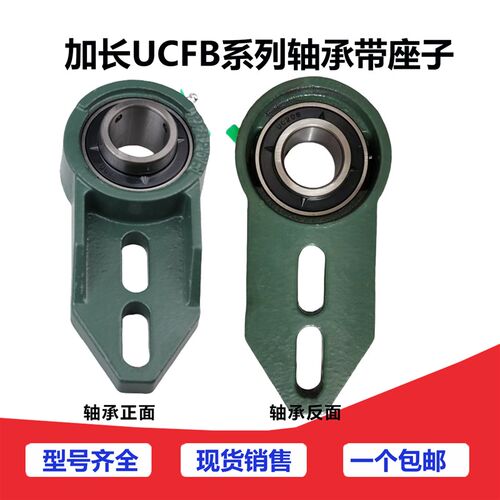 外球面轴承带加长款轴承座UCFB201 202 FB203 FB204 FB205 FB206