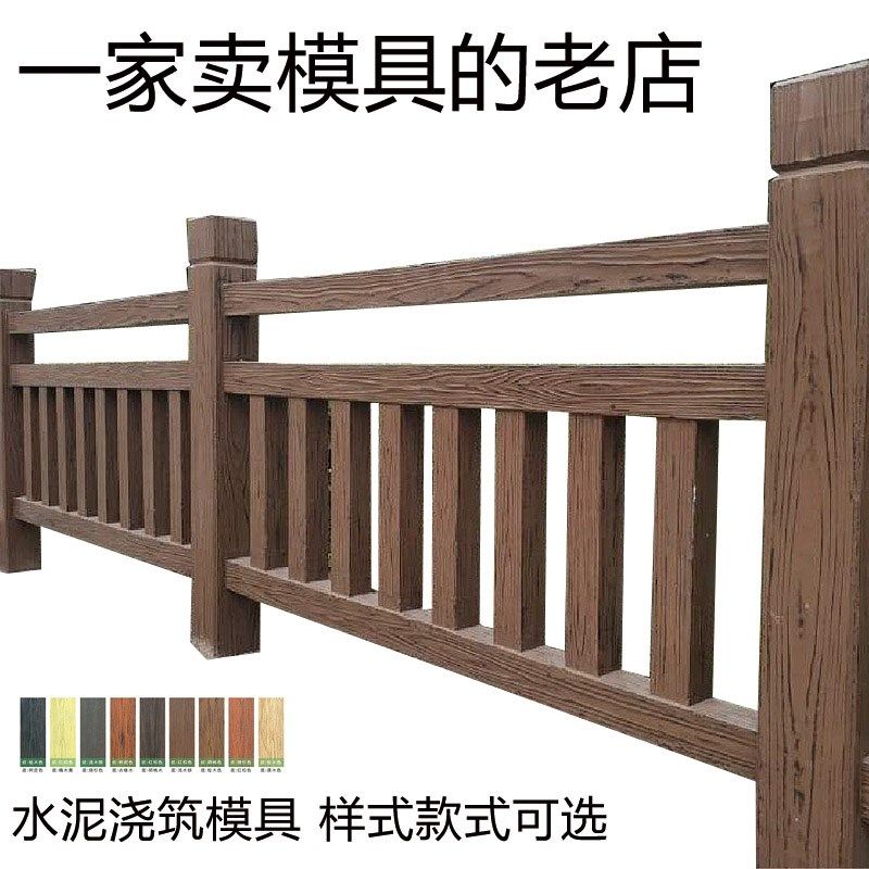 塑料仿木模具现浇栏杆水泥护栏阳台围栏扶手混凝土围墙别墅庭院墙