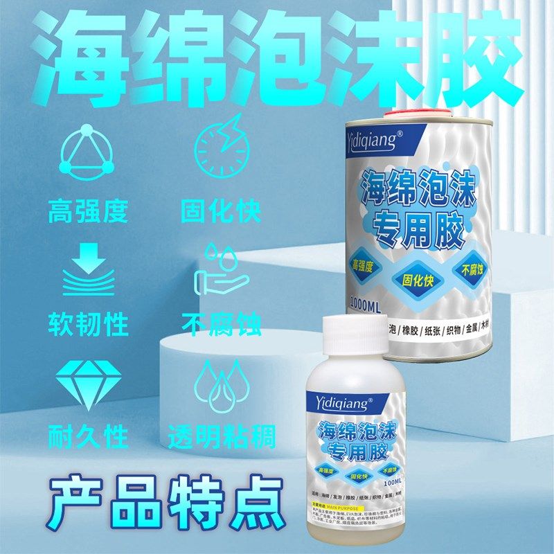 海绵泡沫专用胶水粘接沙发床坐垫EVA珍珠棉粘合剂环保软性强力胶