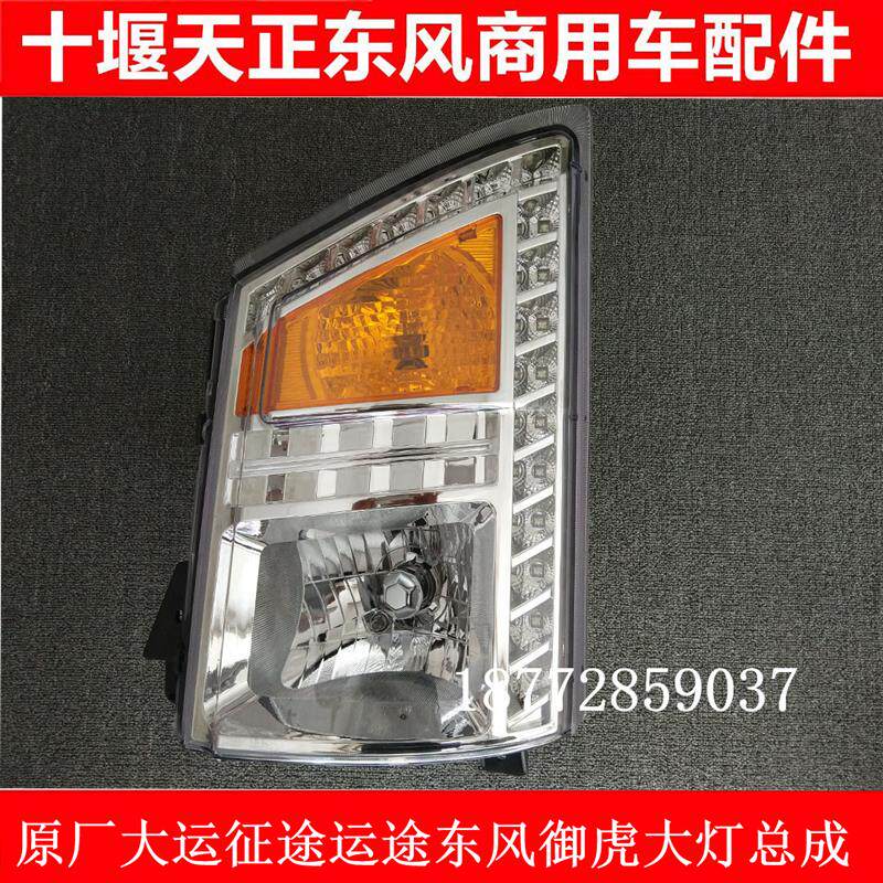 东风华神御虎VP随车吊驾驶室大灯雾灯转向灯总成外侧板倒车镜配件