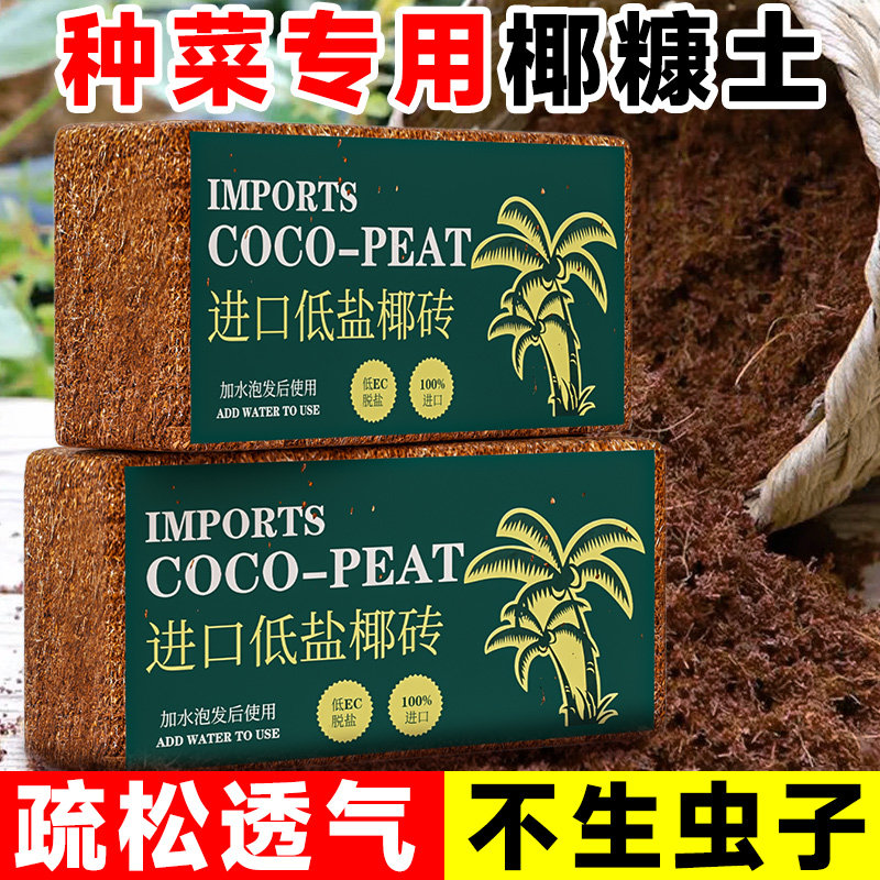 椰砖营养土种菜专用大块椰糠土养花通用型椰土种植粗椰壳耶砖泥土