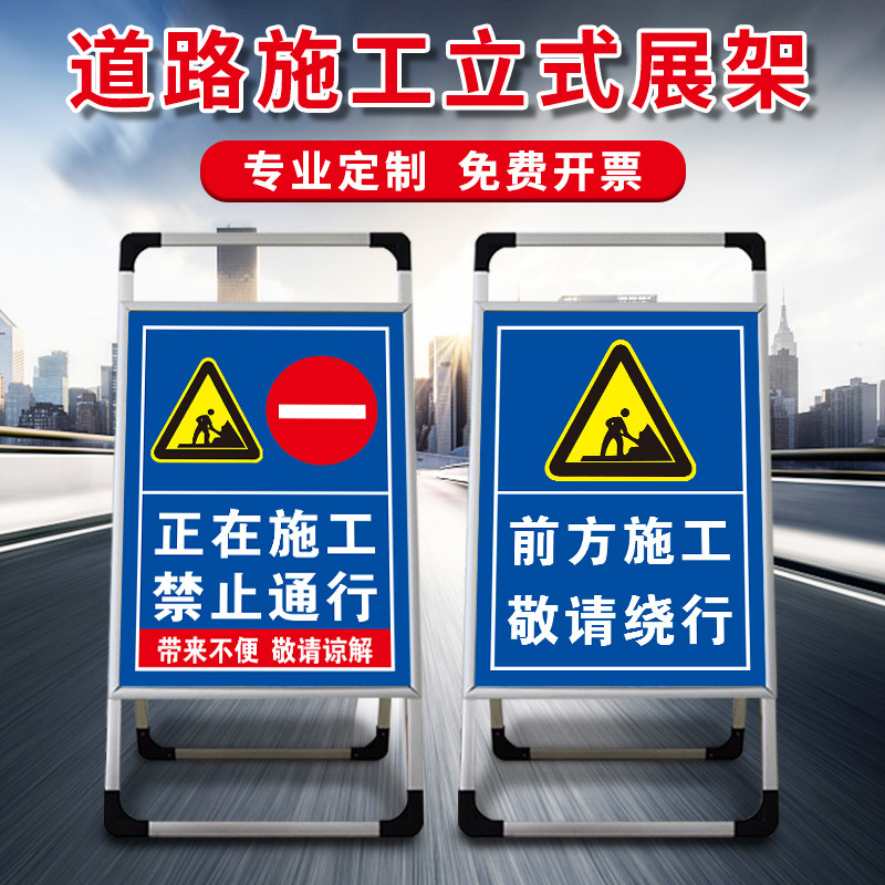 道路施工展示架交通安全指示警示牌建筑工地进入现场注意安全请勿