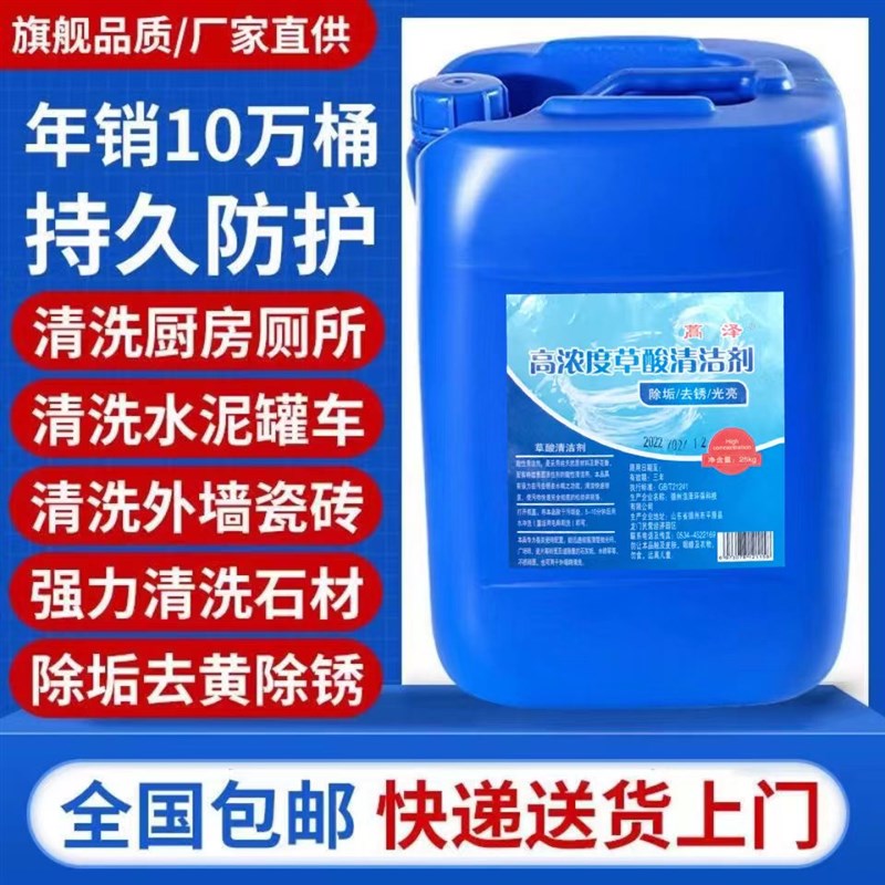 草酸高浓度溶液大桶原液清洁剂厕所洗水泥外墙瓷砖除垢清洗剂50斤