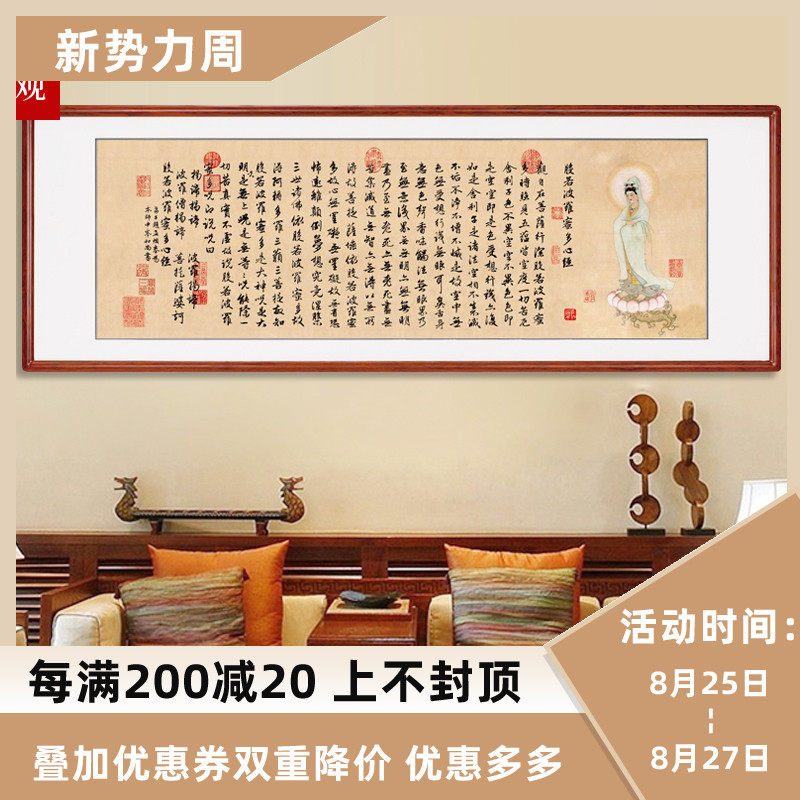 赵孟頫心经字画客厅装饰画沙发背景墙壁画书房书法禅意挂画有框画
