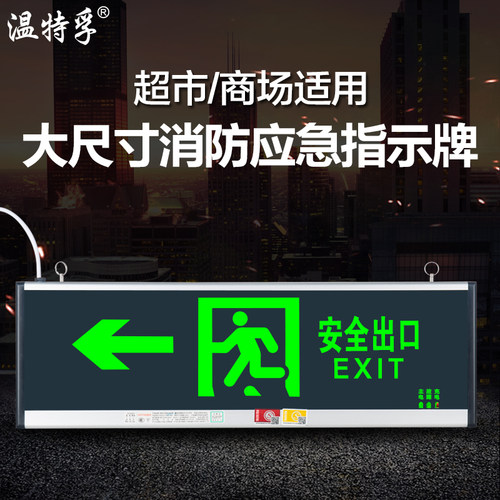 商场超市30x80大尺寸指示牌20*60消防应急疏散指示灯安全出口标志