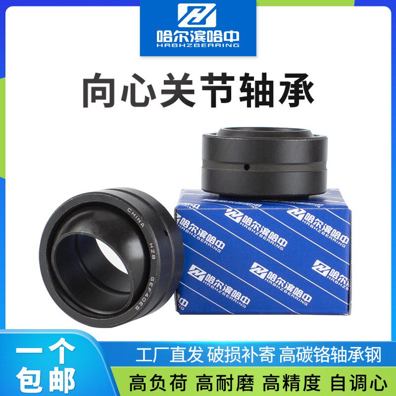 关节轴承GEF70 80 85 90 100 110 115 120 130 150 ES 向心自润滑