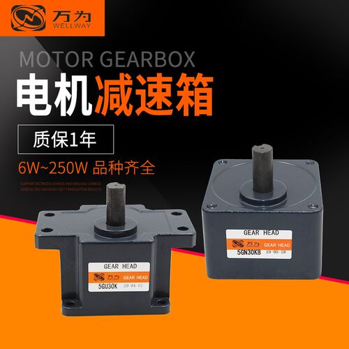万为调速/减速电机6W-400W齿轮箱交流220v齿轮减速箱大扭矩高强度