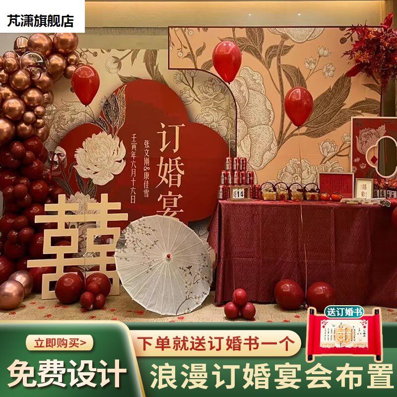 订婚布置装饰背景墙结婚场景气球摆件kt板定制网红仪式感全套用品