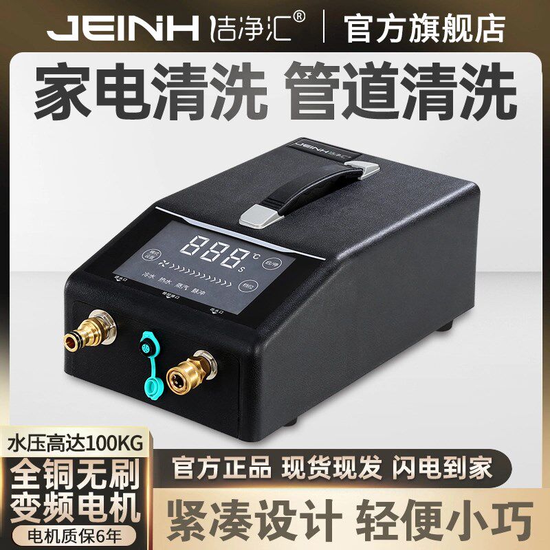 洁净汇007空调清洗机高温高压蒸汽油烟机洗衣机多功能家电一体机