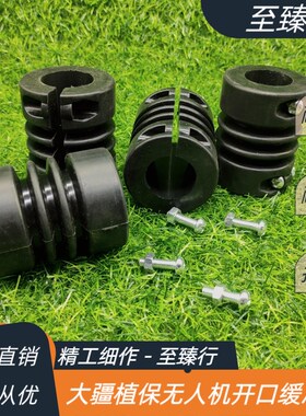 大疆植保无人机T25P/30/40/50/60机脚架开口落地缓冲减震胶垫胶墩