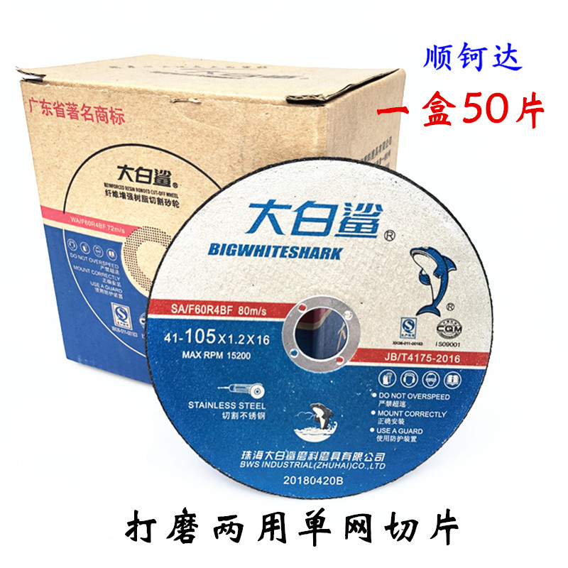 大白鲨绿色双网切割片105*1.2*16mm100角磨机不锈钢金属打磨切片