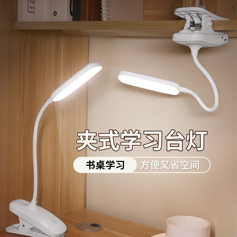 小台灯学习专用学生宿舍阅读灯可夹式led护眼看书书桌充电床头灯