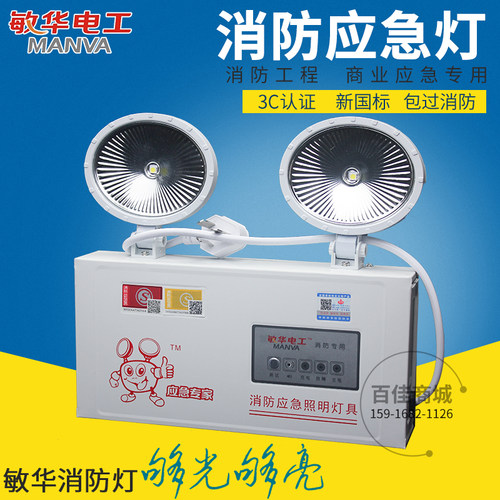 敏华电工消防应急灯 3C认证应急灯  安全出口 双头应急灯M3002