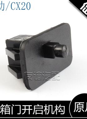 适配长安CS75悦翔v7逸动CX20CS95箱门锁钩油箱盖锁油箱开启器机构