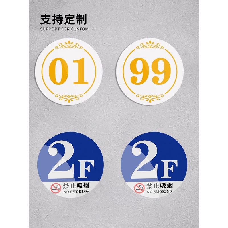 亚克力数字牌机器编号牌楼层设备编码英文鞋柜贴包间餐桌台粘贴门