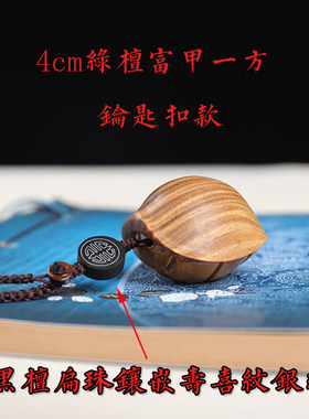 黑檀绿檀龟壳富甲一方木雕手把件钥匙扣木质文玩把玩件工艺品挂件