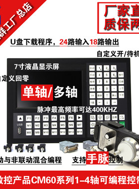 CM60可外接手轮单双三四五六轴步进伺服电机可编程控制器USB下载