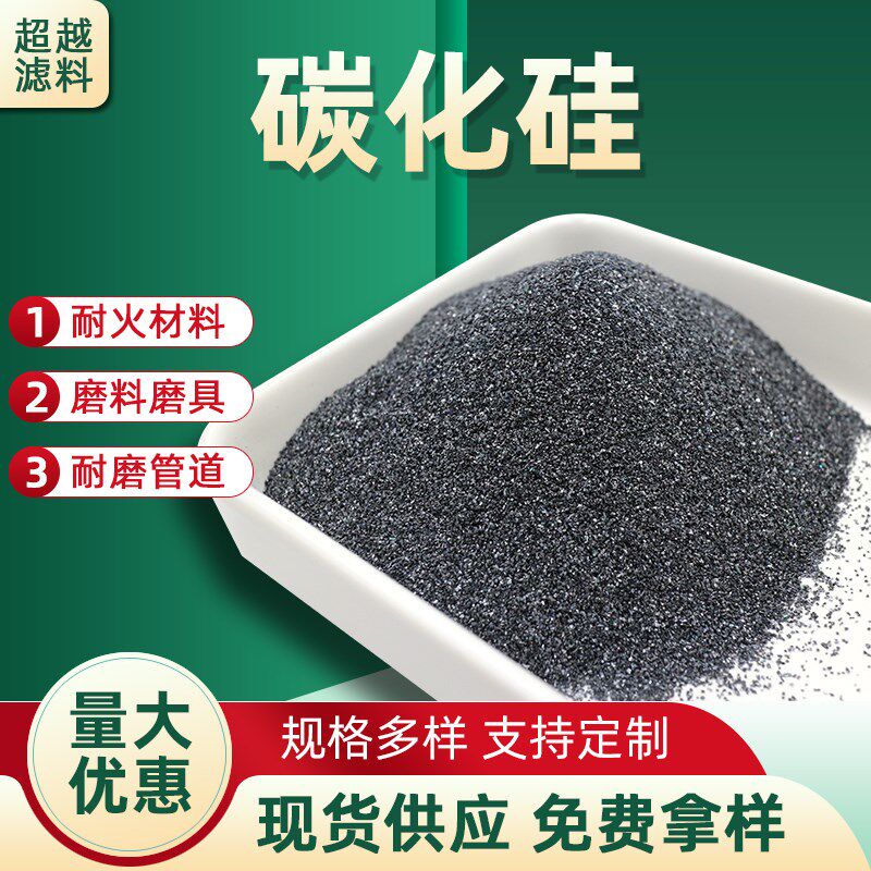 黑碳化硅磨料特级高硬度含量沙子刻字模具喷砂机砂料抛光打磨耐用