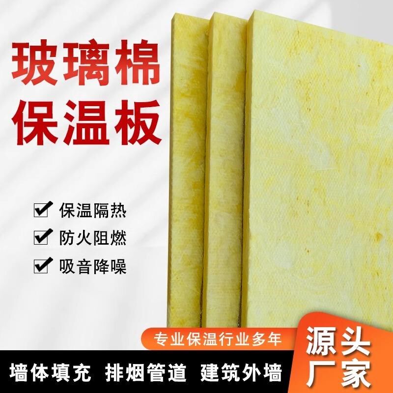 离心玻璃棉板隔音吸音隔热保温墙体填充防火棉防排烟风管保温棉
