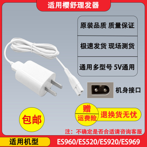樱舒婴儿理发器充电线ES960 ES520 ES920剃发电推剪充电器配件