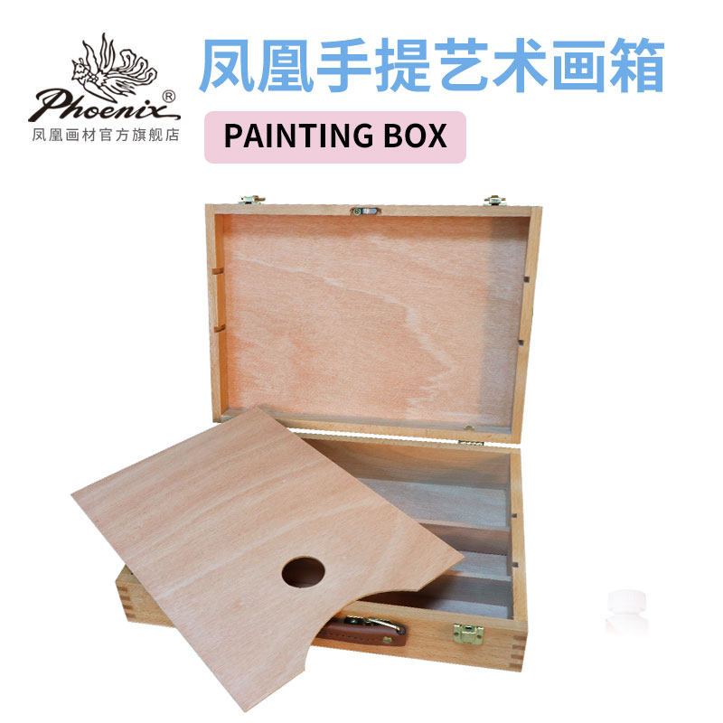 凤凰画材手提式便捷榉木素描写生画箱木质油画箱美术画画写生原木