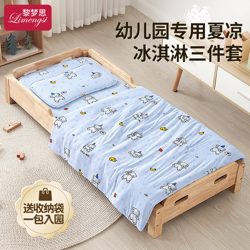 儿童幼儿园被子三件套夏季午睡床品乳胶凉席空调夏凉被薄入园午托