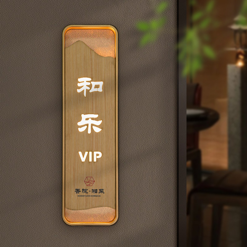 高档LED中式发光门牌定制亚克力立体贴字餐厅饭店农家乐包厢标识