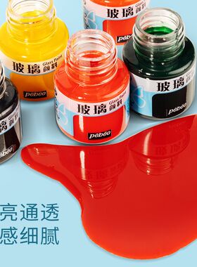 Pebeo贝碧欧玻璃颜料手绘玻璃画专用颜料勾线笔免烤diy彩绘玻璃杯