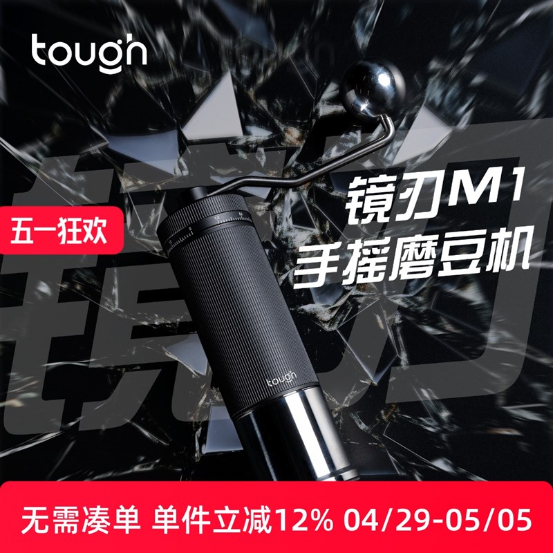 顽固咖啡镜刃M1磨豆机外调手摇磨豆机咖啡豆手冲咖啡不锈钢研磨机