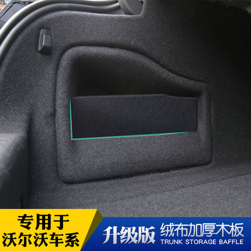 适用沃尔沃xc60 s60l s60 s90s90lxc40v60后备箱挡板整理储物收纳