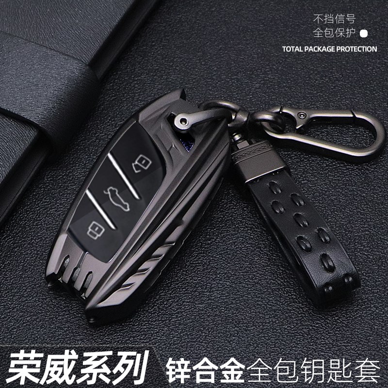 2023款荣威D7钥匙套 适用新款上汽荣威D7个性金属RX5/i5/I6包扣男