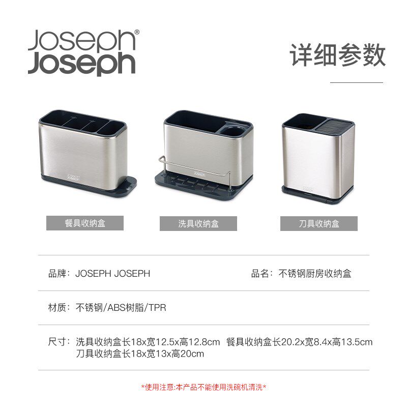 Joseph Joseph不锈钢餐具收纳盒厨房置物架清洁海绵置物盒 85112