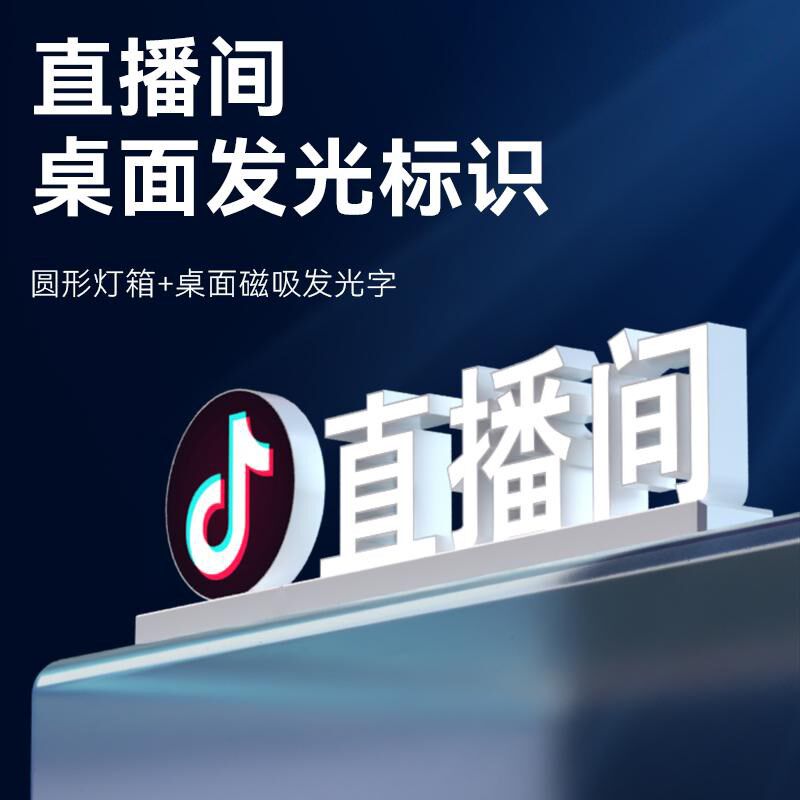 中国的活字印刷术磁吸中文任意拼装组合DIY设计LED广告牌桌面灯箱