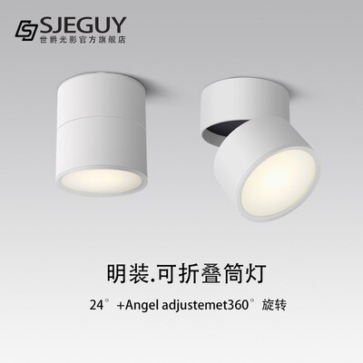 led明装筒灯散光可调角度吸顶式折叠射灯免开孔客厅无主灯过道灯