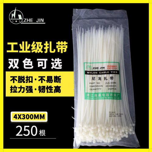 金星4*300mm固定塑料环保自锁式尼龙扎带 250条线束扎线带白黑色