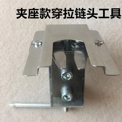 新款通用可调款上拉链头工具快速穿拉链器辅助装置方便快捷拉锁座