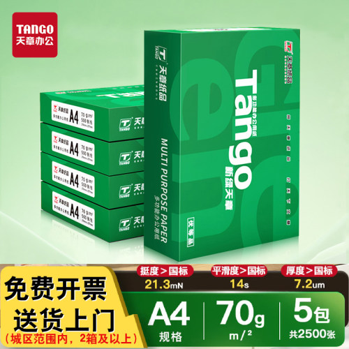新绿天章a4打印纸整箱批发a4纸打印纸打印机专用a4纸500张一包 - 封面