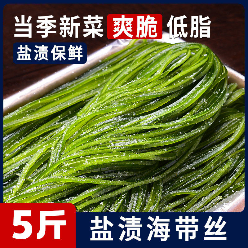 大连盐渍海带丝5斤装爽脆低脂