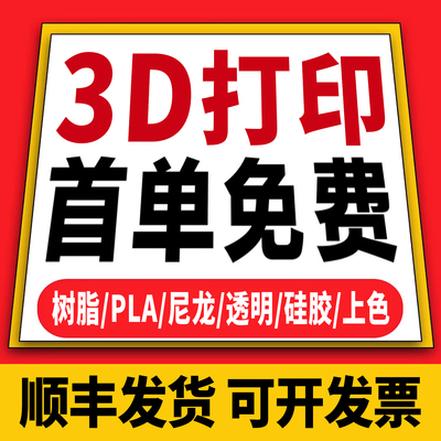 3d打印代打服务模型定制金属三d打印建筑尼龙白色树脂白模PLA加工