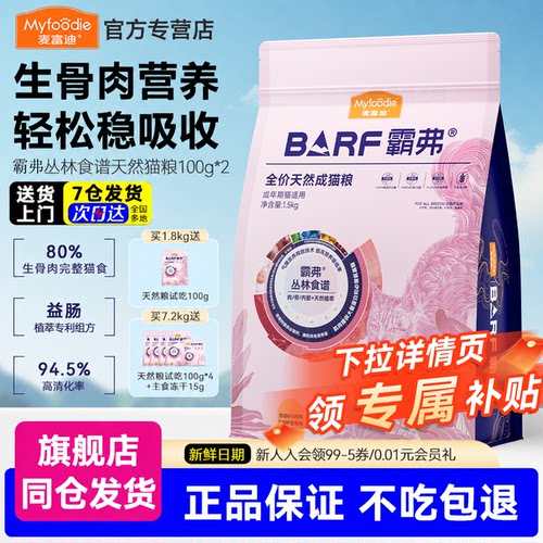 麦富迪barf霸弗生骨肉猫粮天然粮