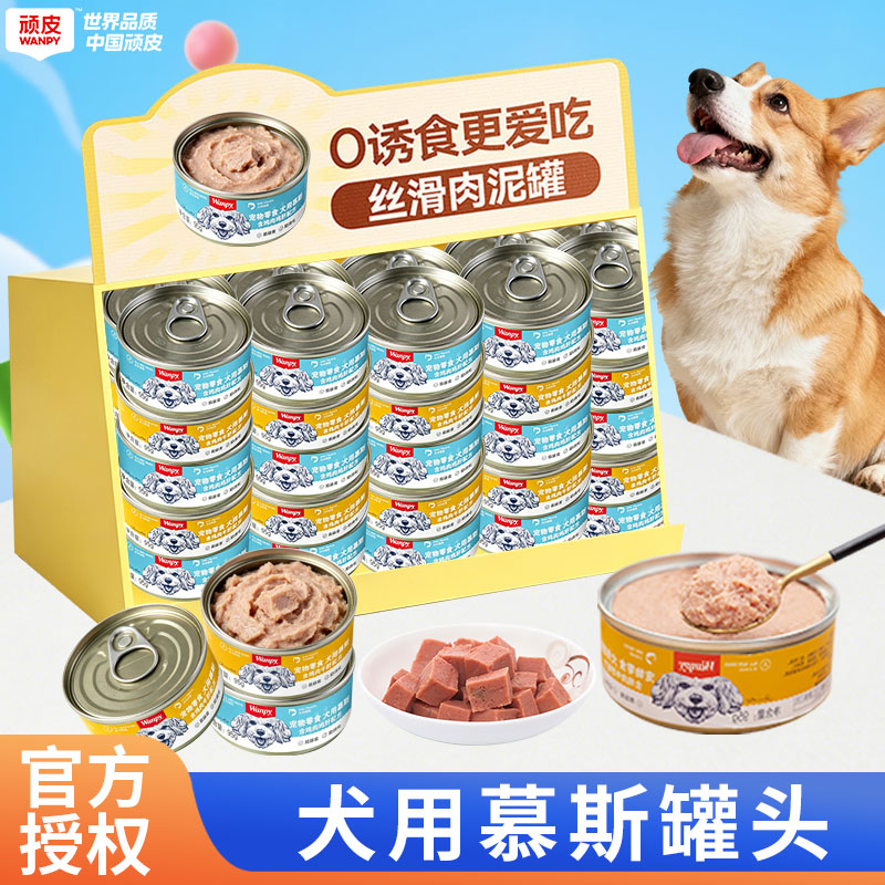 顽皮狗罐头零食慕斯罐头拌狗粮成幼犬补充营养非主食牛肉宠物湿粮