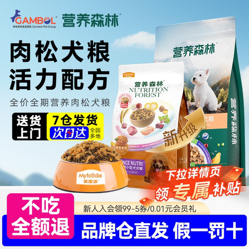 【营养森林】肉松冻干通用狗粮