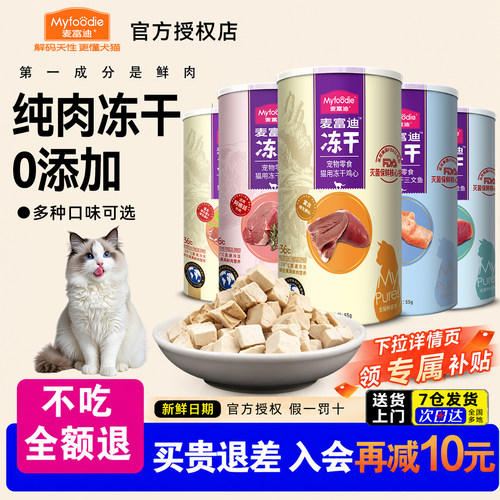 麦富迪猫零食冻干猫零食成幼猫