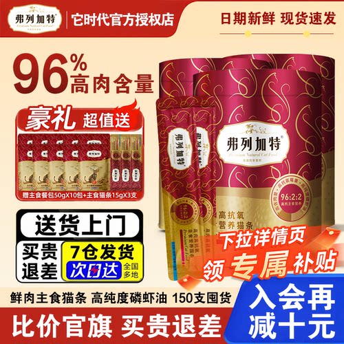 弗列加特主食猫条高肉营养