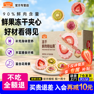 麦富迪冻干鲜肉抱仙果猫犬通用