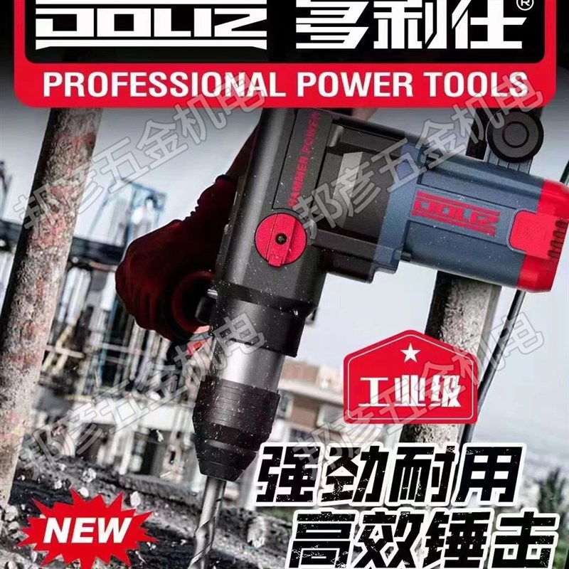 多利仕双功能电锤BA229智能离合单用植筋锤大功率1100W混凝土冲击图片