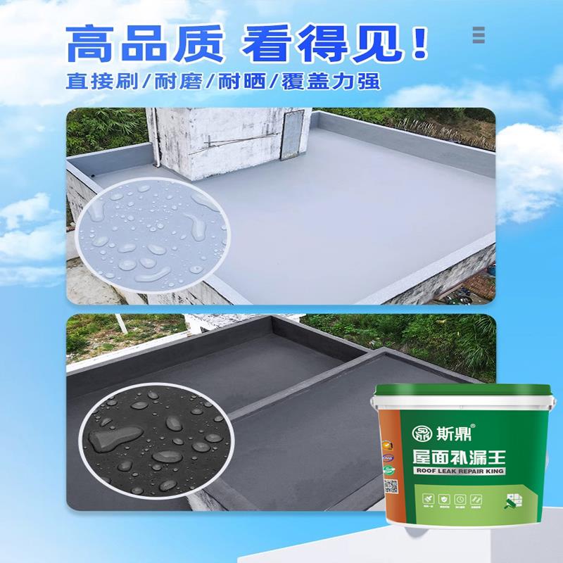 斯鼎水涂料材料外墙屋面金属铁皮彩钢瓦平房厂房顶专用防水堵漏胶